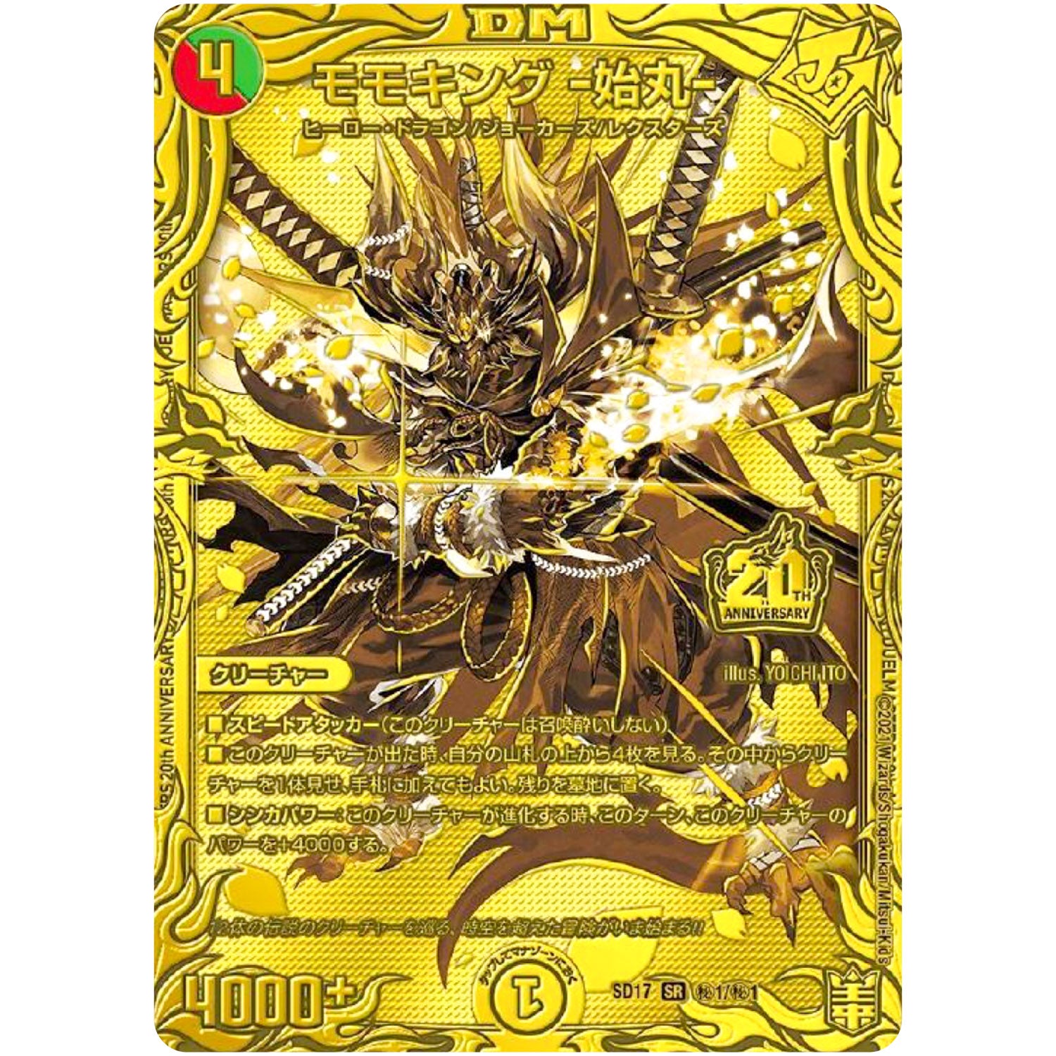モモキング -始丸-【SR】(SD17 秘1/秘1 キングマスタースタートデッキ ジョーのスター進化【DMSD-17】)