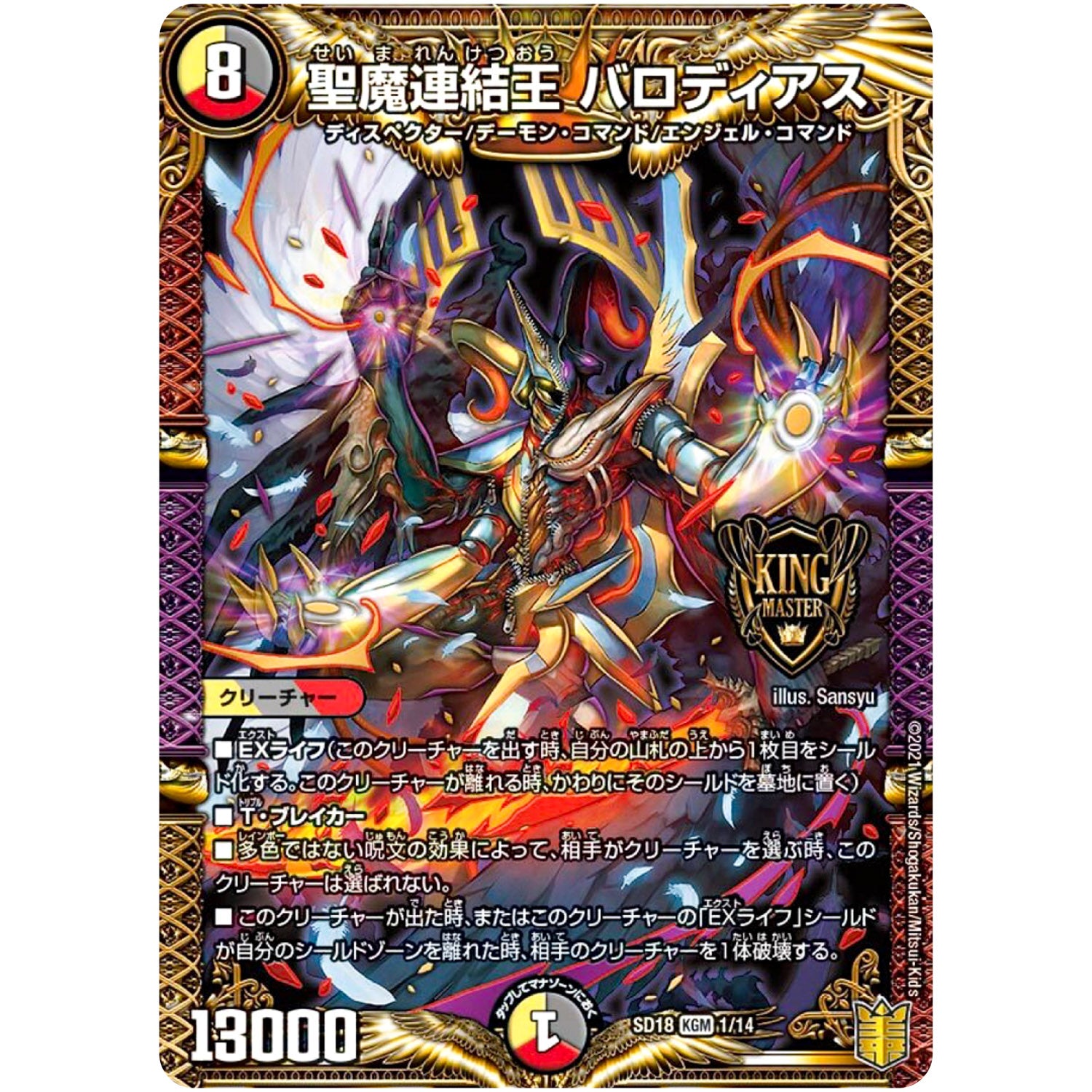 DMSD-18】 キングマスタースタートデッキ ジェンドルのディスペクター