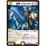 腐聖 ブラッドウ-2【U】(SD18 11/14 キングマスタースタートデッキ ジェンドルのディスペクター【DMSD-18】)