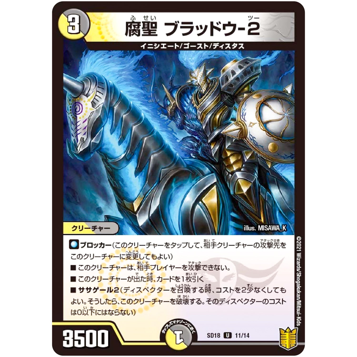 腐聖 ブラッドウ-2【U】(SD18 11/14 キングマスタースタートデッキ ジェンドルのディスペクター【DMSD-18】)