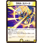 DNA・スパーク【R】(SD18 7/14 キングマスタースタートデッキ ジェンドルのディスペクター【DMSD-18】)