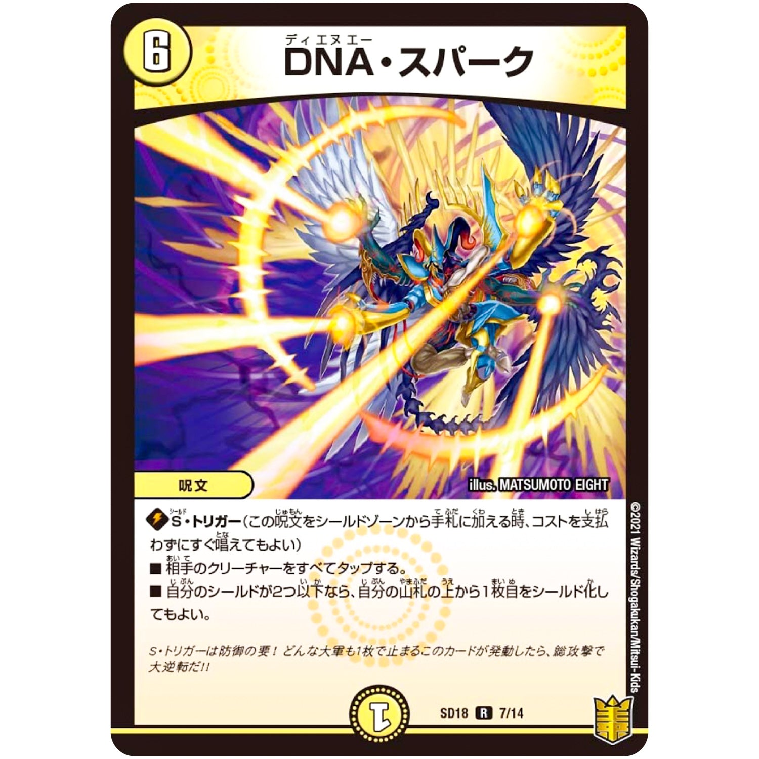 DNA・スパーク【R】(SD18 7/14 キングマスタースタートデッキ ジェンドルのディスペクター【DMSD-18】)