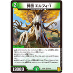 賢樹 エルフィ-1【U】(SD19 10/15 キングマスタースタートデッキ ハイドのディスペクターN・EXT(ネクスト)【DMSD-19】)