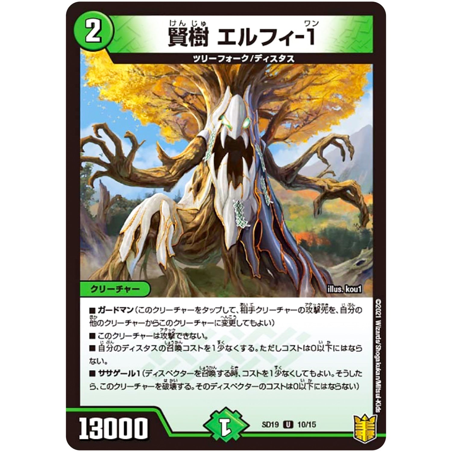 賢樹 エルフィ-1【U】(SD19 10/15 キングマスタースタートデッキ ハイドのディスペクターN・EXT(ネクスト)【DMSD-19】)