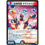 仙祖電融 テラスネスク (SD19 3/15 キングマスタースタートデッキ ハイドのディスペクターN・EXT(ネクスト)【DMSD-19】)