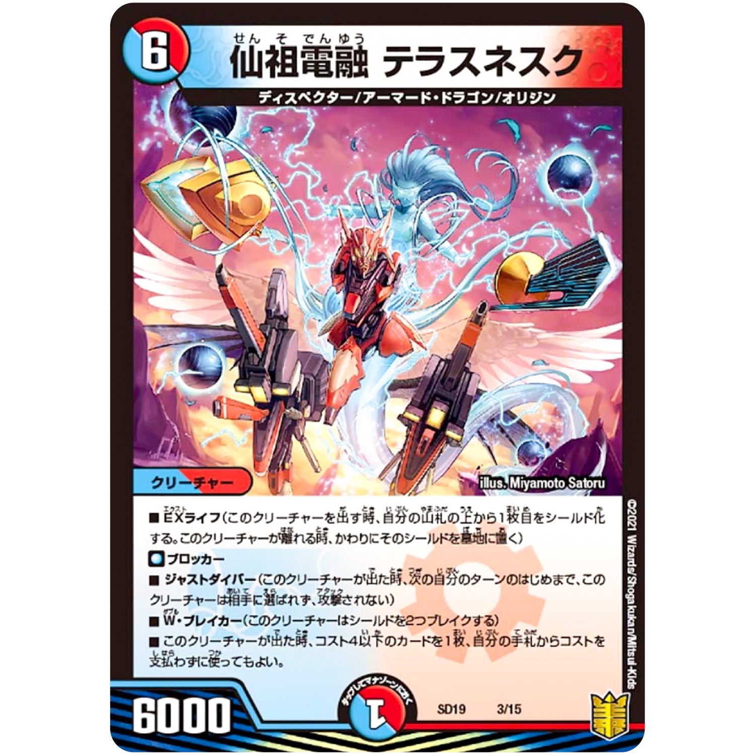 仙祖電融 テラスネスク (SD19 3/15 キングマスタースタートデッキ ハイドのディスペクターN・EXT(ネクスト)【DMSD-19】)