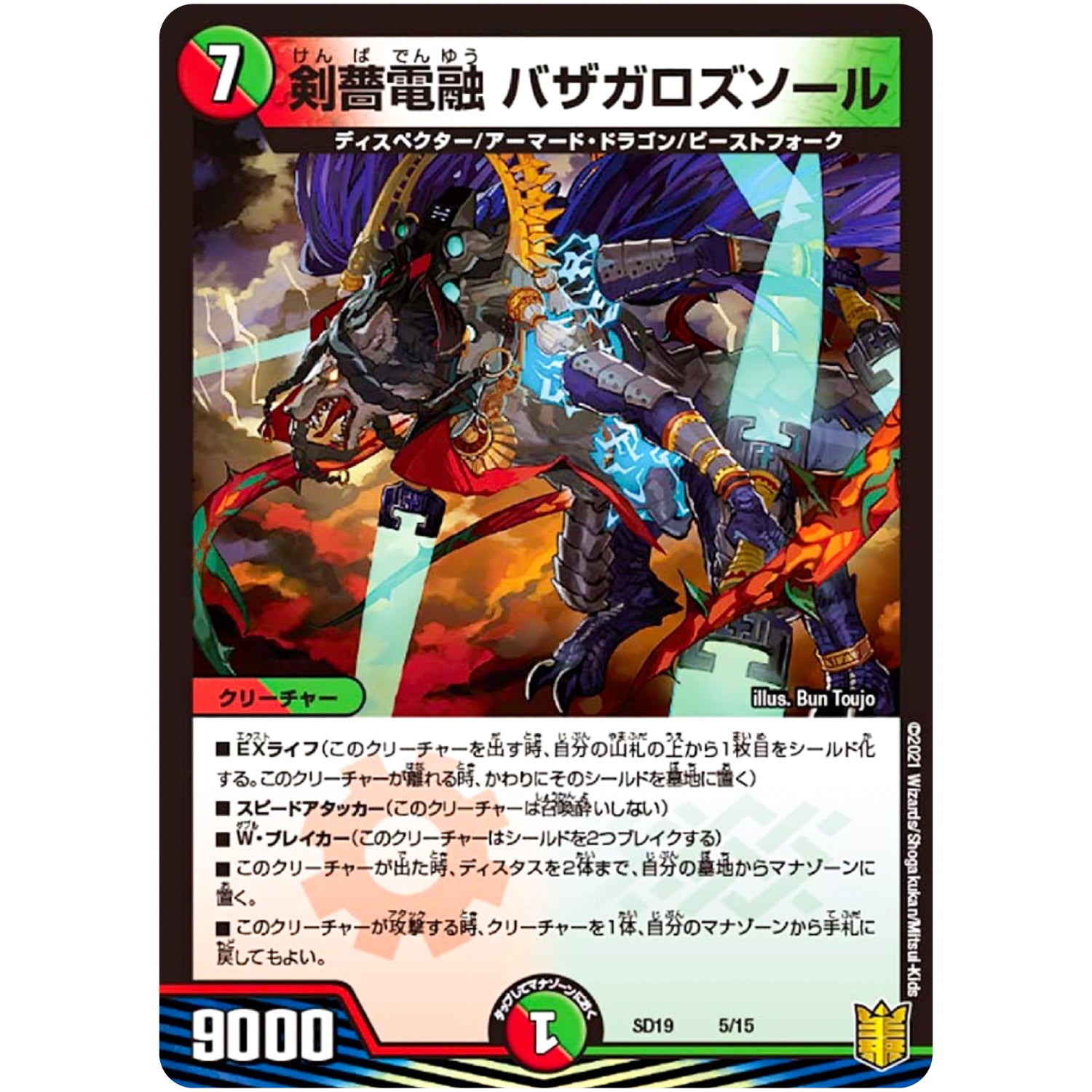 DMSD-19】 キングマスタースタートデッキ ハイドのディスペクターN