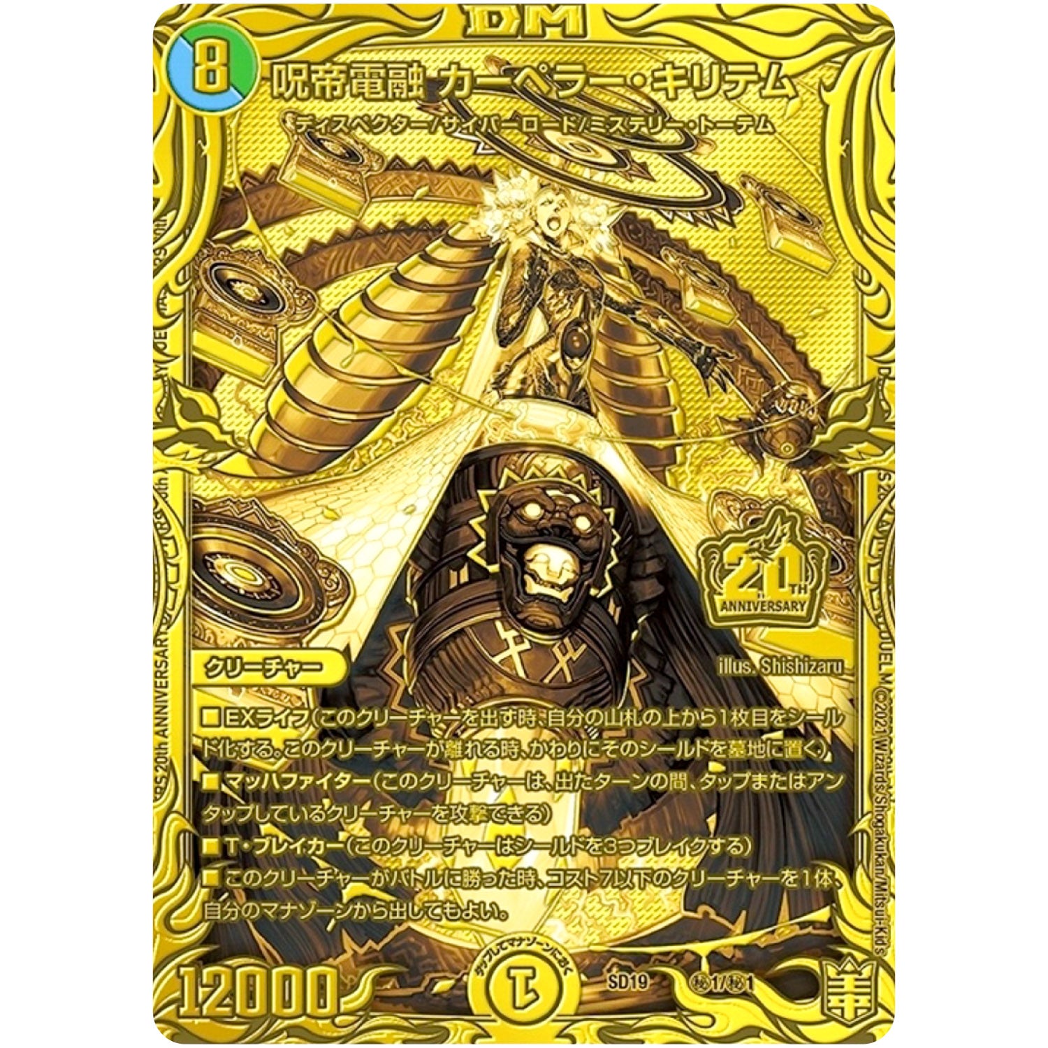 DMSD-19】 キングマスタースタートデッキ ハイドのディスペクターN