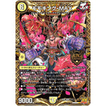 モモキングｰMAX【KGM】(SD20 1/17 キングマスタースタートデッキ ジョーのS-MAX進化【DMSD-20】)