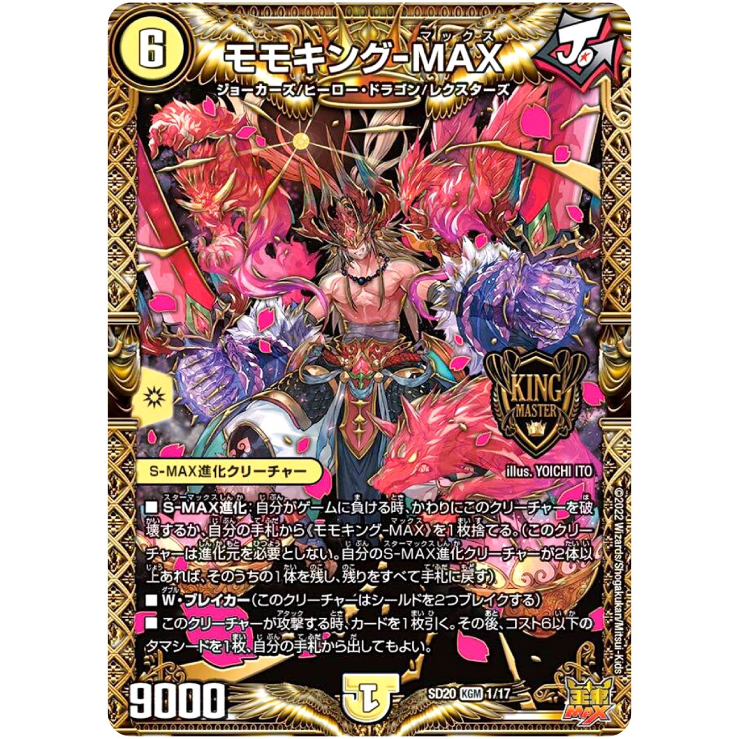 モモキングｰMAX【KGM】(SD20 1/17 キングマスタースタートデッキ ジョーのS-MAX進化【DMSD-20】)