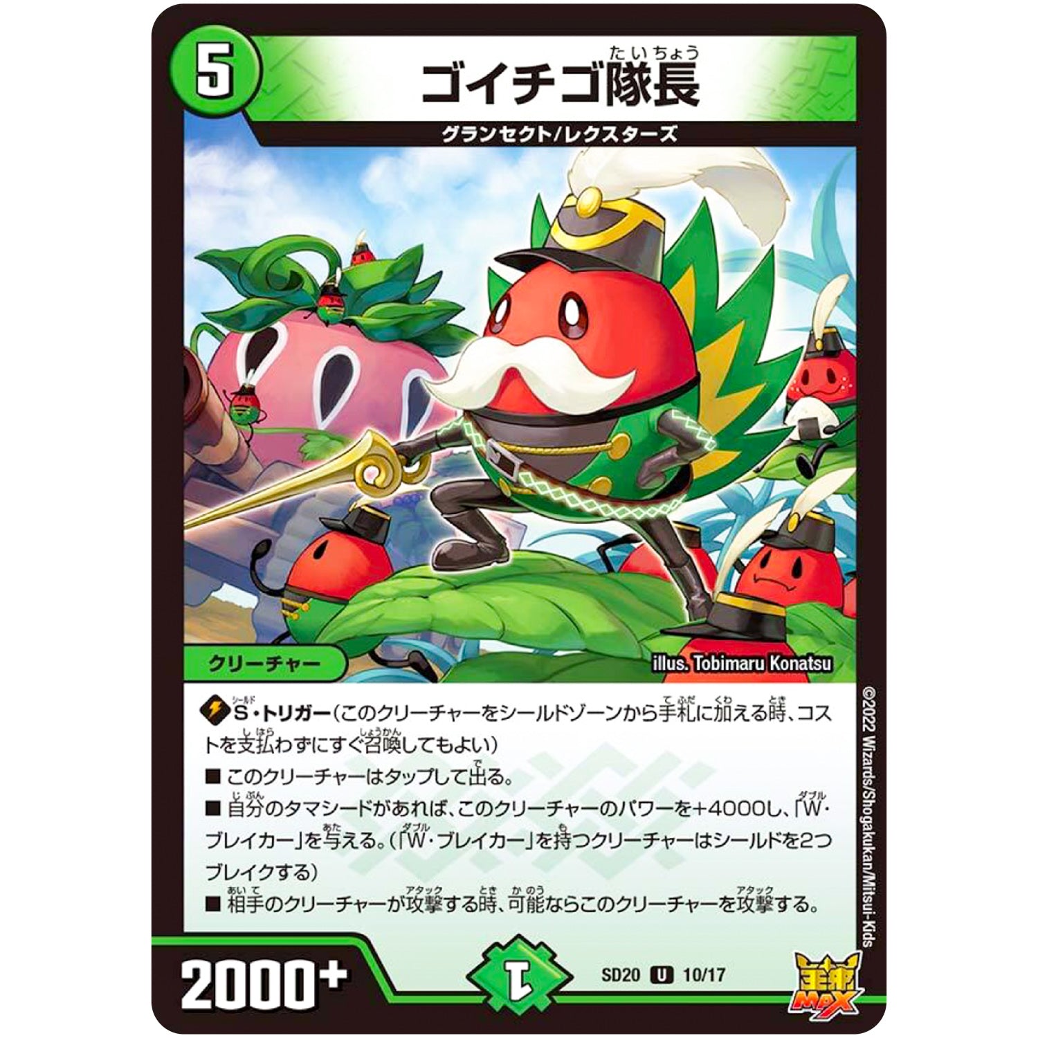 ゴイチゴ隊長【U】(SD20 10/17 キングマスタースタートデッキ ジョーのS-MAX進化【DMSD-20】)