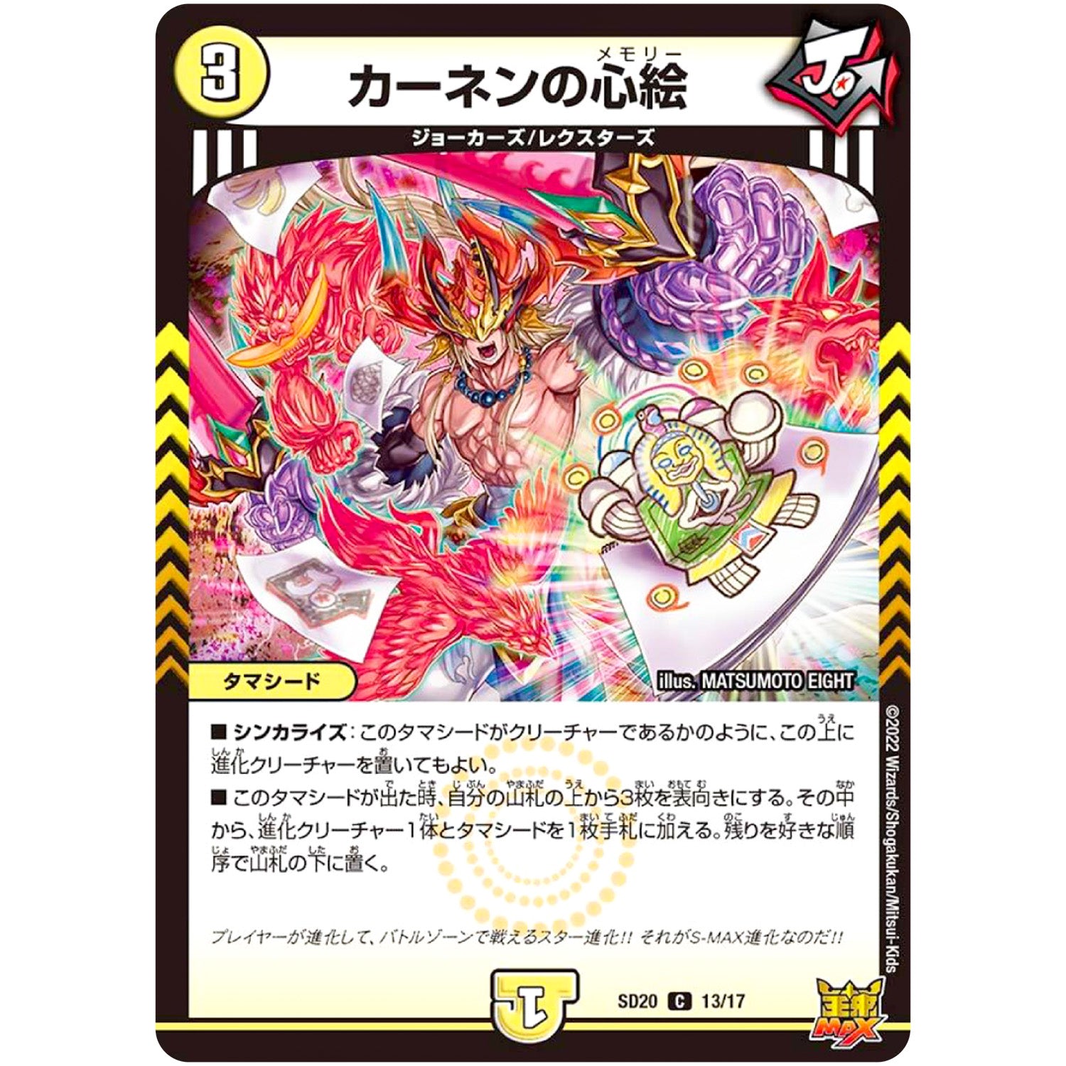 カーネンの心絵【C】(SD20 13/17 キングマスタースタートデッキ ジョーのS-MAX進化【DMSD-20】)
