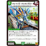 チョートッQ ＜グレガリ.Star＞【C】(SD20 14/17 キングマスタースタートデッキ ジョーのS-MAX進化【DMSD-20】)