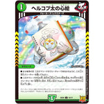 ヘルコプ太の心絵【C】(SD20 16/17 キングマスタースタートデッキ ジョーのS-MAX進化【DMSD-20】)