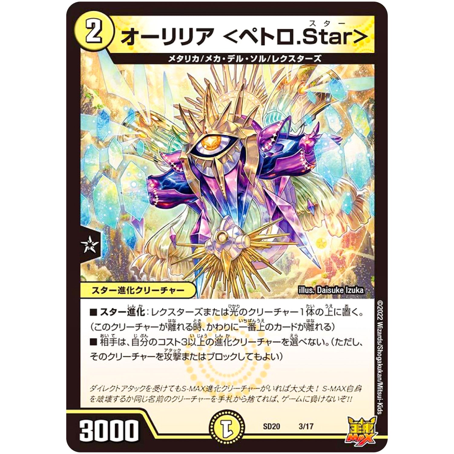 オーリリア ＜ペトロ.Star＞ (SD20 3/17 キングマスタースタートデッキ ジョーのS-MAX進化【DMSD-20】)