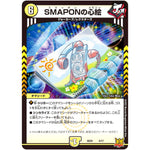 SMAPONの心絵 (SD20 4/17 キングマスタースタートデッキ ジョーのS-MAX進化【DMSD-20】)
