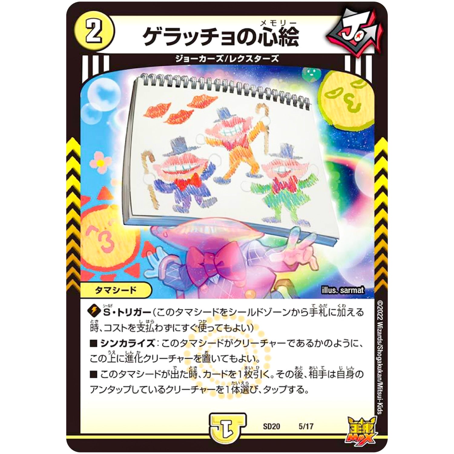 ゲラッチョの心絵 (SD20 5/17 キングマスタースタートデッキ ジョーのS-MAX進化【DMSD-20】)