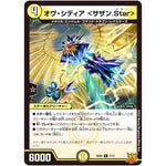 オヴ・シディア <サザン.Star>【R】(SD20 7/17 キングマスタースタートデッキ ジョーのS-MAX進化【DMSD-20】)