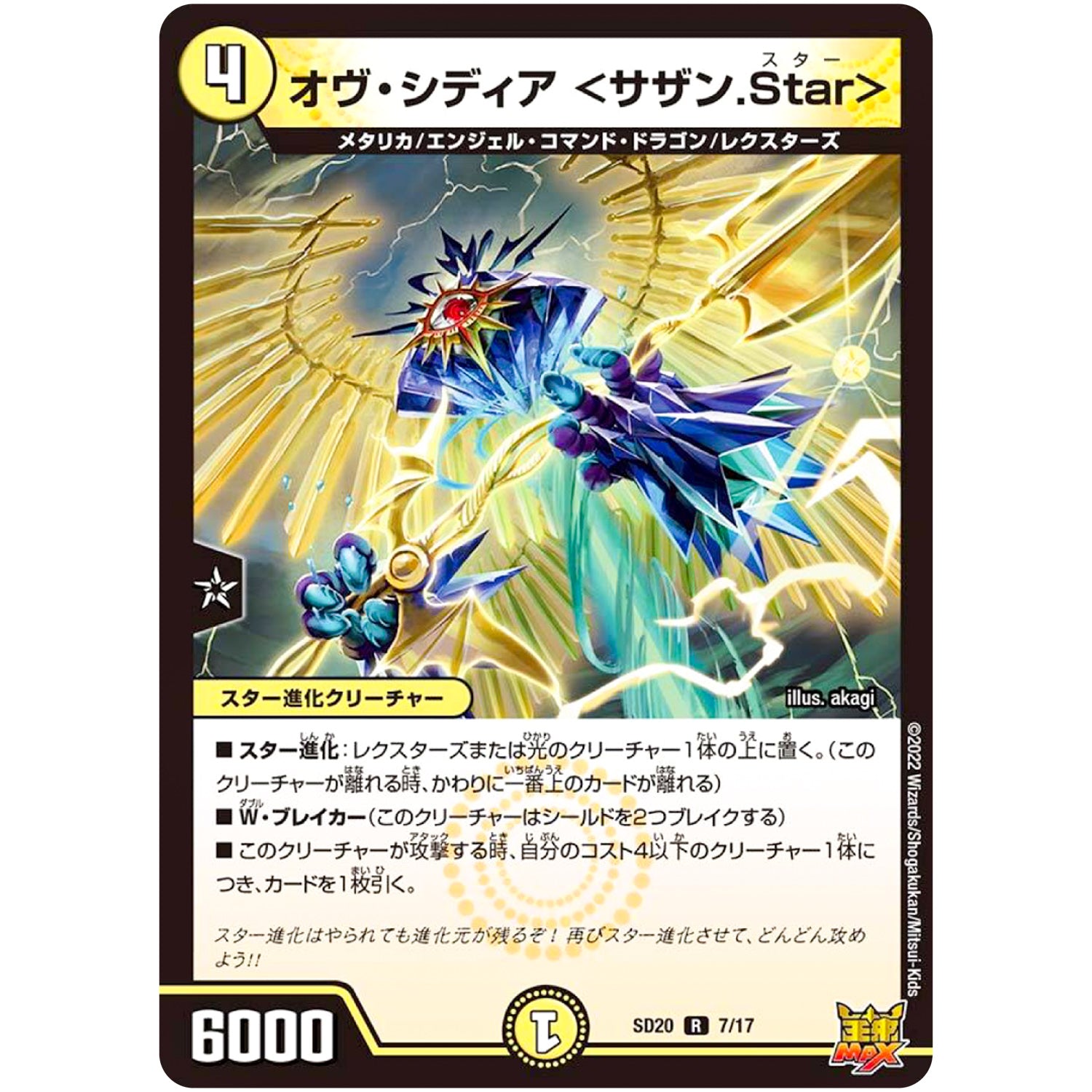 オヴ・シディア <サザン.Star>【R】(SD20 7/17 キングマスタースタートデッキ ジョーのS-MAX進化【DMSD-20】)