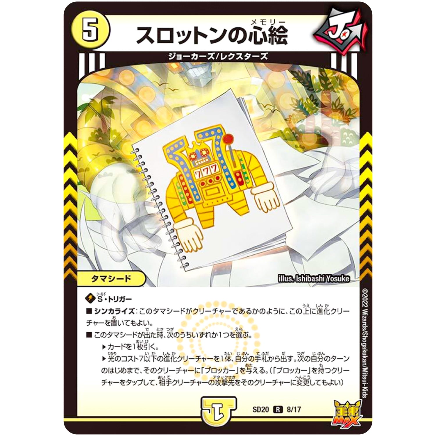 スロットンの心絵【R】(SD20 8/17 キングマスタースタートデッキ ジョーのS-MAX進化【DMSD-20】)