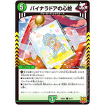 バイナラドアの心絵【R】(SD20 9/17 キングマスタースタートデッキ ジョーのS-MAX進化【DMSD-20】)