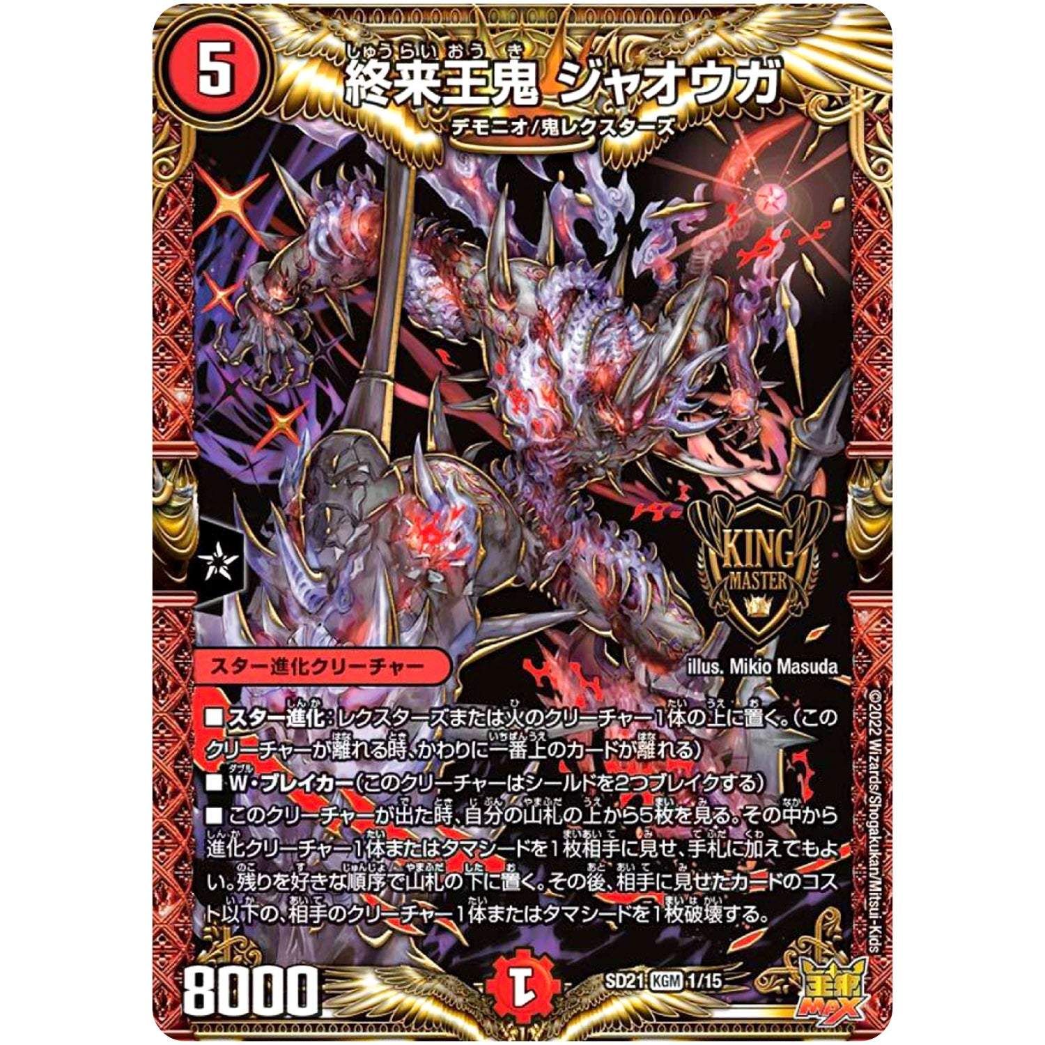 終来王鬼 ジャオウガ【KGM】(SD21 1/15 キングマスタースタートデッキ アバクの鬼レクスターズ【DMSD-21】)