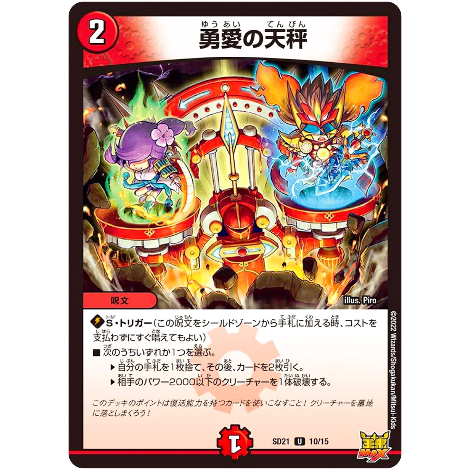 勇愛の天秤【U】(SD21 10/15 キングマスタースタートデッキ アバクの鬼レクスターズ【DMSD-21】)