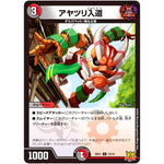 アヤツリ入道【C】(SD21 15/15 キングマスタースタートデッキ アバクの鬼レクスターズ【DMSD-21】)