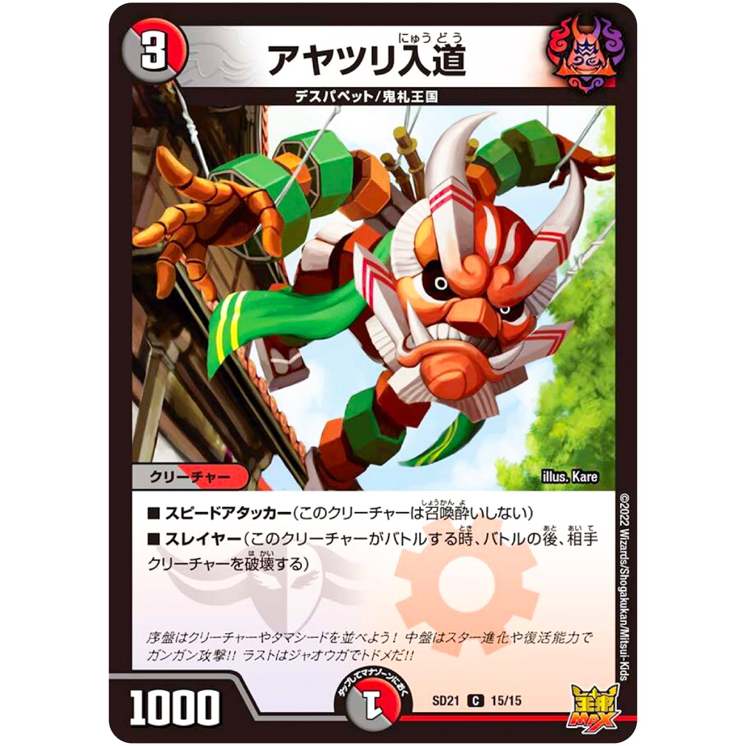 アヤツリ入道【C】(SD21 15/15 キングマスタースタートデッキ アバクの鬼レクスターズ【DMSD-21】)