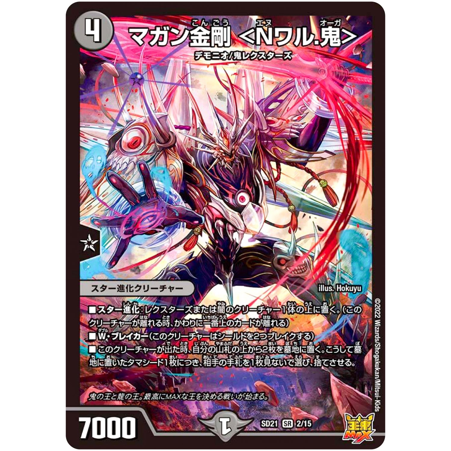 マガン金剛 ＜Nワル.鬼＞【SR】(SD21 2/15 キングマスタースタートデッキ アバクの鬼レクスターズ【DMSD-21】)