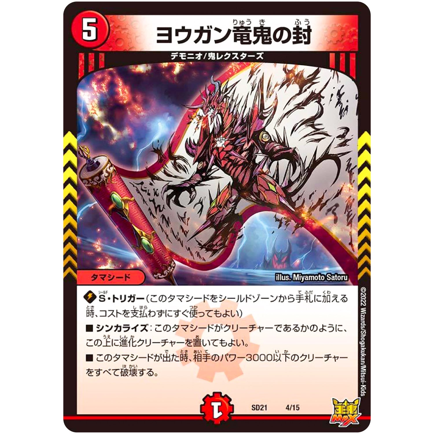 ヨウガン竜鬼の封 (SD21 4/15 キングマスタースタートデッキ アバクの鬼レクスターズ【DMSD-21】)