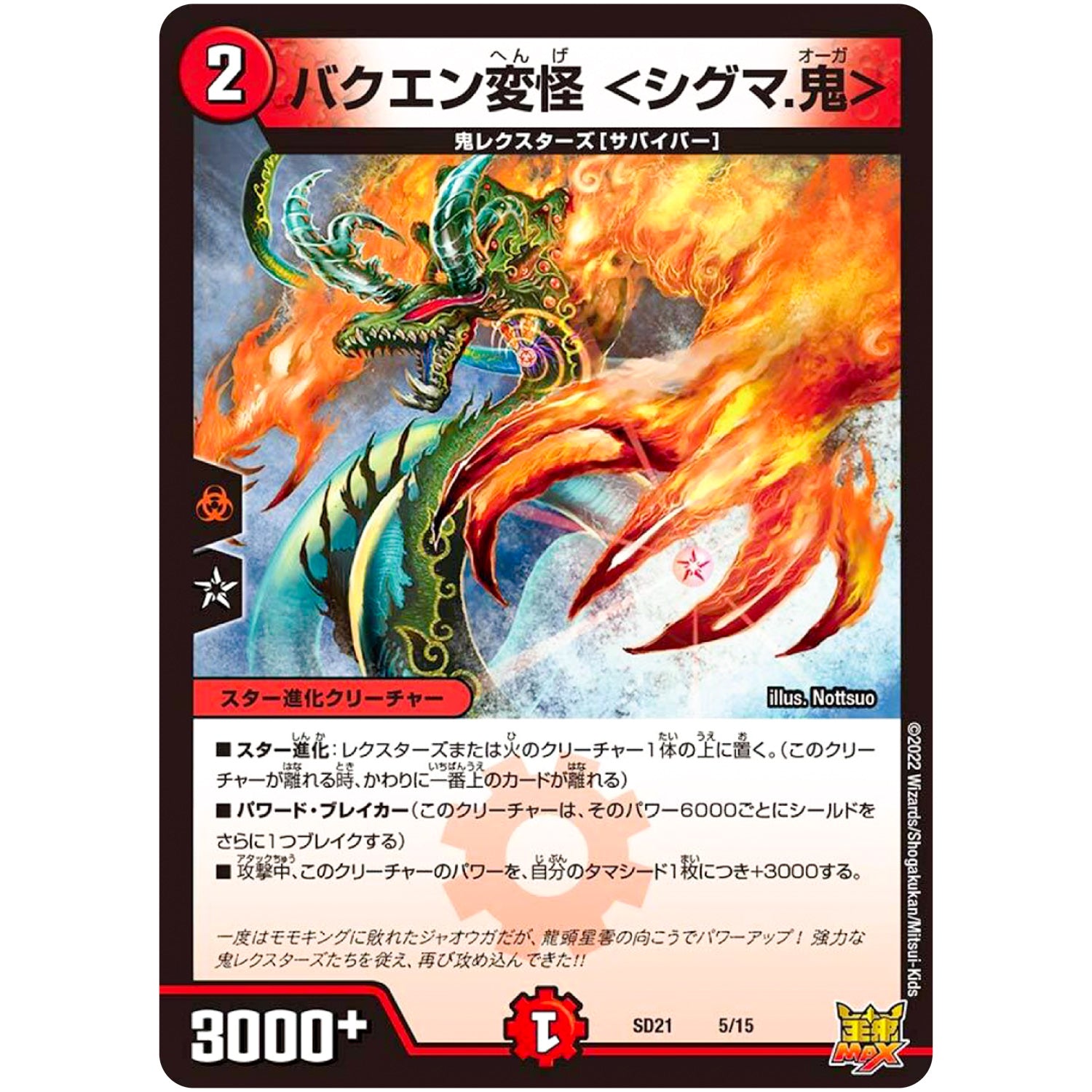 バクエン変怪 ＜シグマ.鬼＞ (SD21 5/15 キングマスタースタートデッキ アバクの鬼レクスターズ【DMSD-21】)