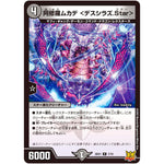 阿修羅ムカデ <デスシラズ.Star>【R】(SD21 7/15 キングマスタースタートデッキ アバクの鬼レクスターズ【DMSD-21】)