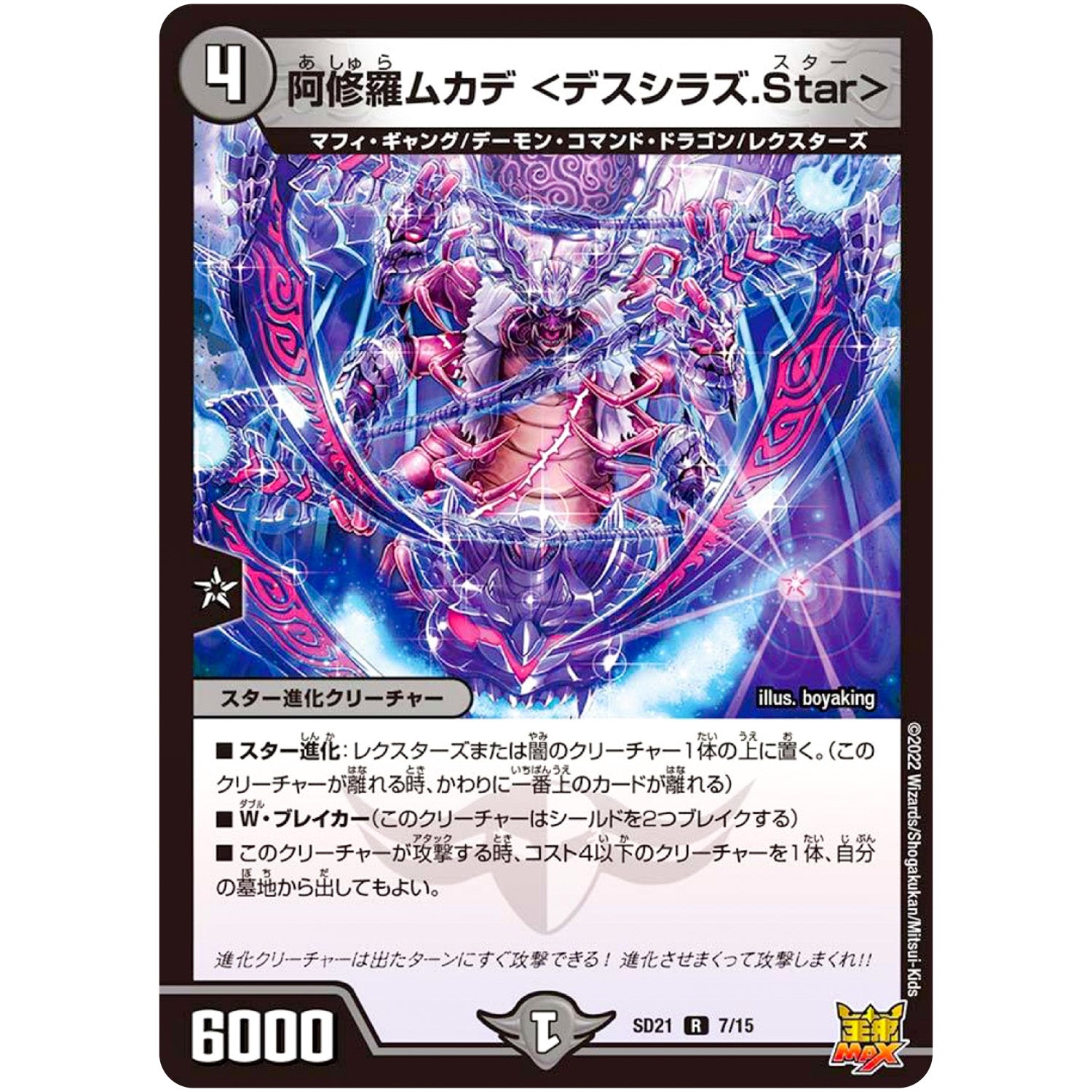 阿修羅ムカデ <デスシラズ.Star>【R】(SD21 7/15 キングマスタースタートデッキ アバクの鬼レクスターズ【DMSD-21】)