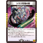 シラズ死鬼の封【U】(SD21 9/15 キングマスタースタートデッキ アバクの鬼レクスターズ【DMSD-21】)