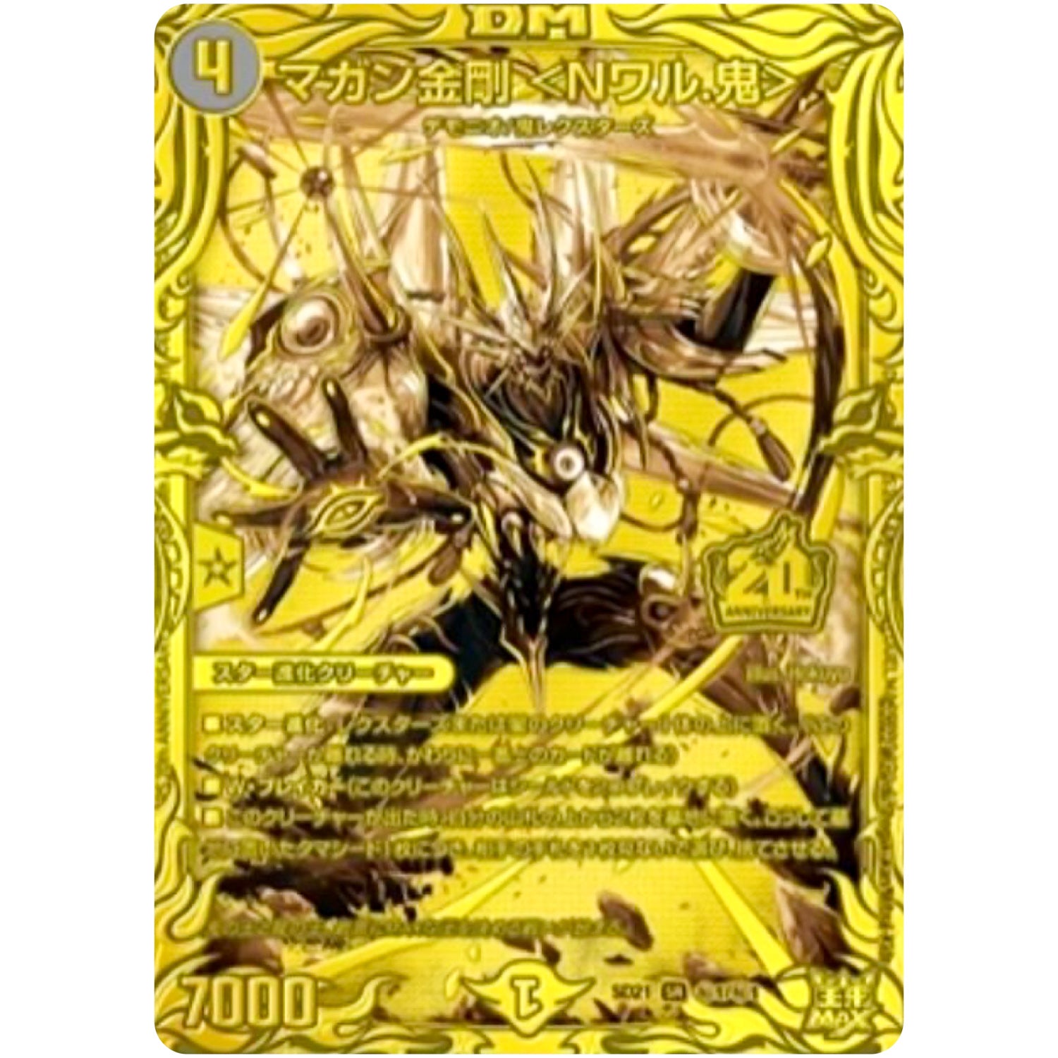 マガン金剛 ＜Nワル.鬼＞【SR】(SD21 秘1/秘1 キングマスタースタートデッキ アバクの鬼レクスターズ【DMSD-21】)