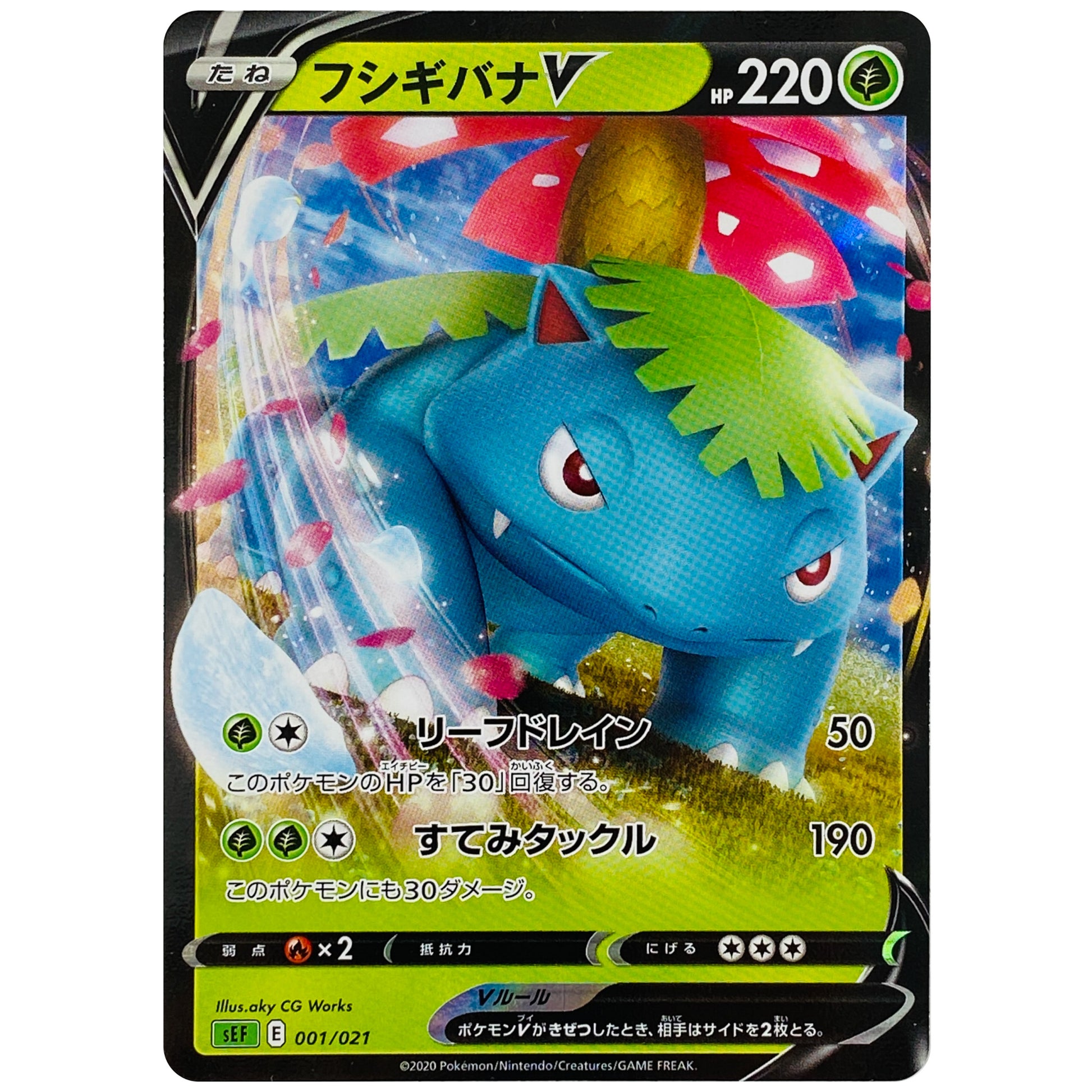 フシギバナ V (001/021 スターターセットVMAX フシギバナ【SEF】)