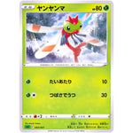 ヤンヤンマ (003/021 スターターセットVMAX フシギバナ【SEF】)