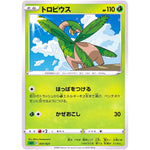 トロピウス (007/021 スターターセットVMAX フシギバナ【SEF】)