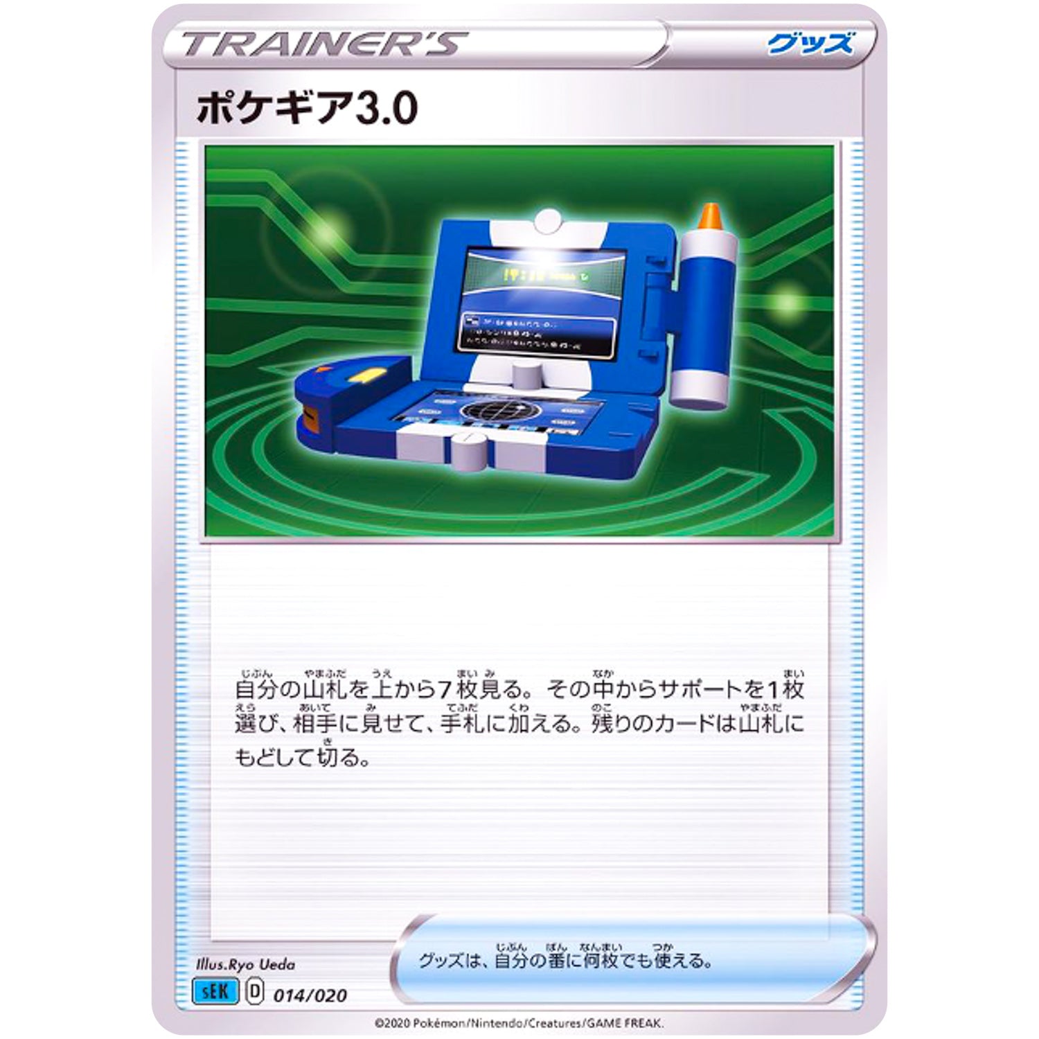 ポケギア3.0 (014/020 スターターセットVMAX カメックス【SEK】)