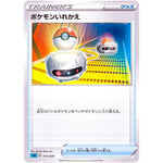 ポケモンいれかえ (015/020 スターターセットVMAX カメックス【SEK】)
