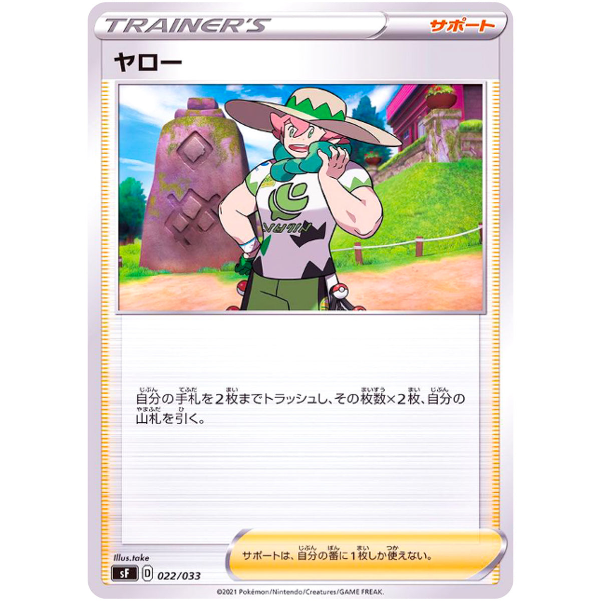 Ichigeki Rengeki ヤロー (022/033 SF)