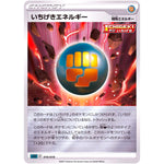 いちげきエネルギー (019/019 ハイクラスデッキ ゲンガーVMAX【SGG】)