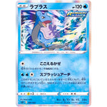 ラプラス (001/022 ハイクラスデッキ インテレオンVMAX【SGI】)