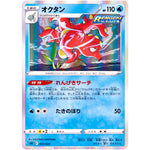 オクタン (003/022 ハイクラスデッキ インテレオンVMAX【SGI】)