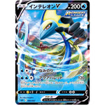 インテレオン V (005/022 ハイクラスデッキ インテレオンVMAX【SGI】)