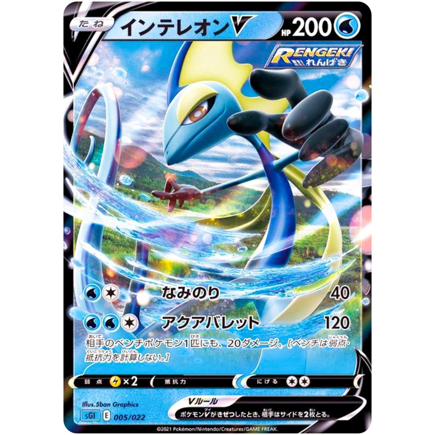 インテレオン V (005/022 ハイクラスデッキ インテレオンVMAX【SGI】)