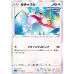 ルチャブル (010/022 ハイクラスデッキ インテレオンVMAX【SGI】)