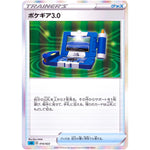 ポケギア3.0 (014/022 ハイクラスデッキ インテレオンVMAX【SGI】)