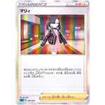 マリィ (020/022 ハイクラスデッキ インテレオンVMAX【SGI】)